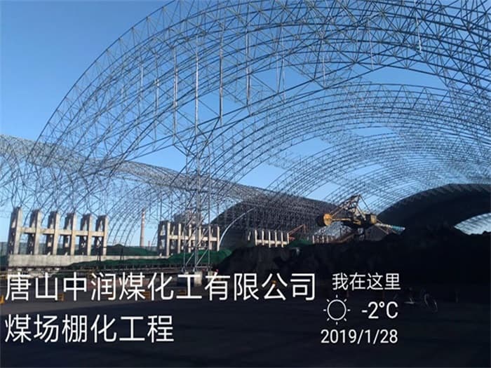 鹤岗中润煤化工有限公司煤场棚化工程